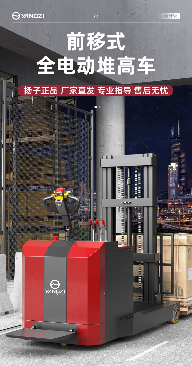 揚(yáng)子站駕式前移全電動(dòng)堆高車(chē)(圖1)